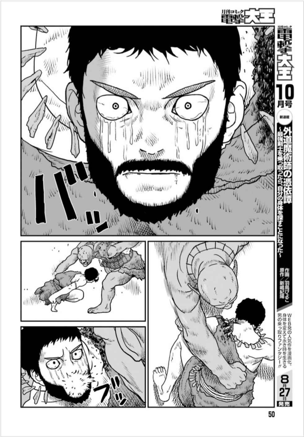 Yajin Tensei: Karate Survivor In Another World Chapter 3.1 - Page 19