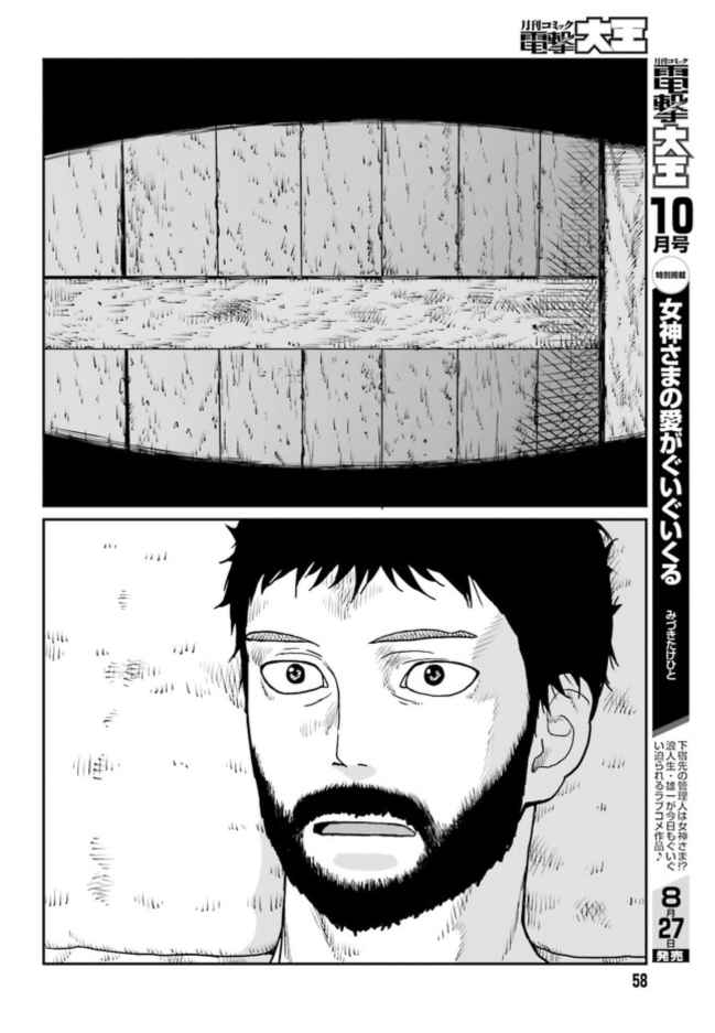 Yajin Tensei: Karate Survivor In Another World Chapter 3.2 - Page 2