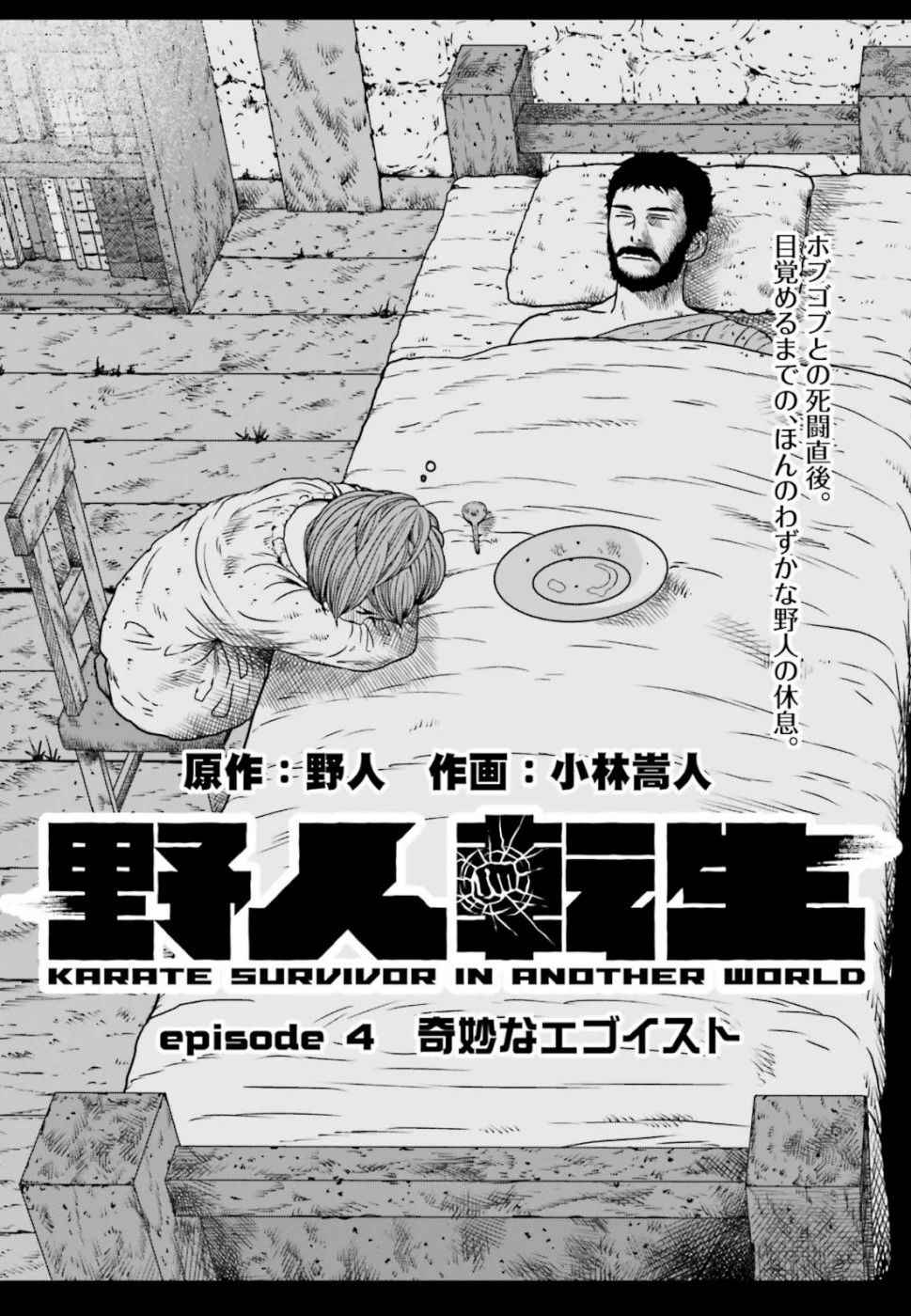 Yajin Tensei: Karate Survivor In Another World Chapter 4.1 - Page 2