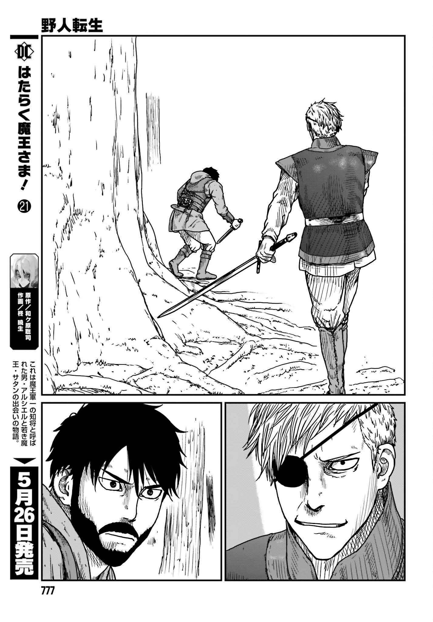 Yajin Tensei: Karate Survivor In Another World Chapter 40 - Page 9