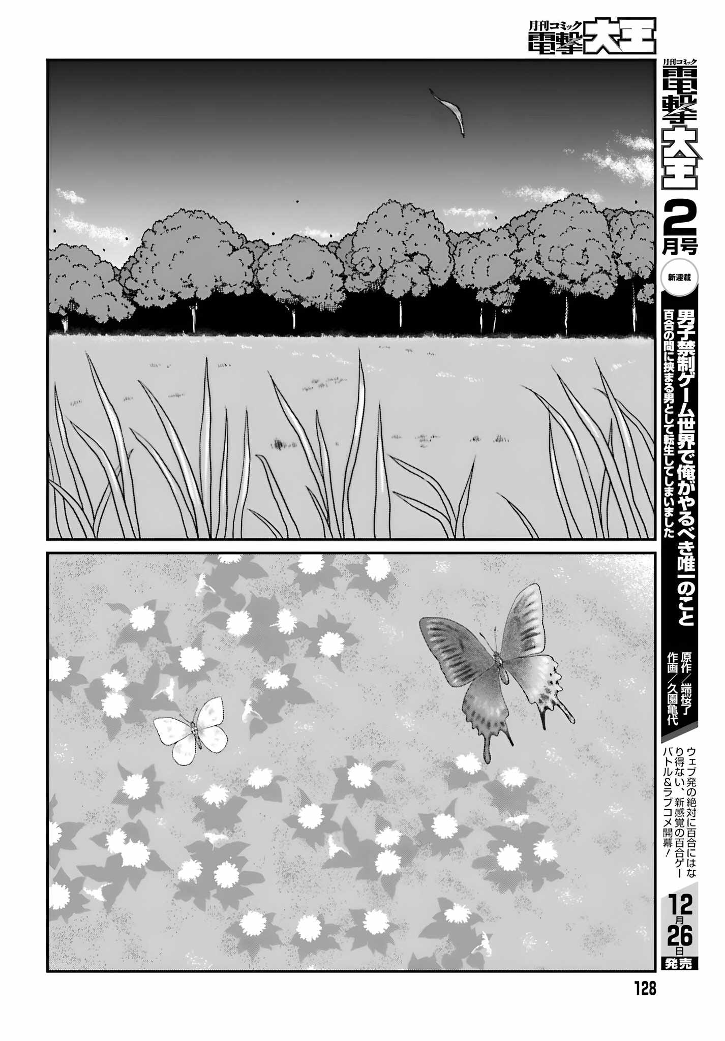 Yajin Tensei: Karate Survivor In Another World Chapter 56 - Page 13