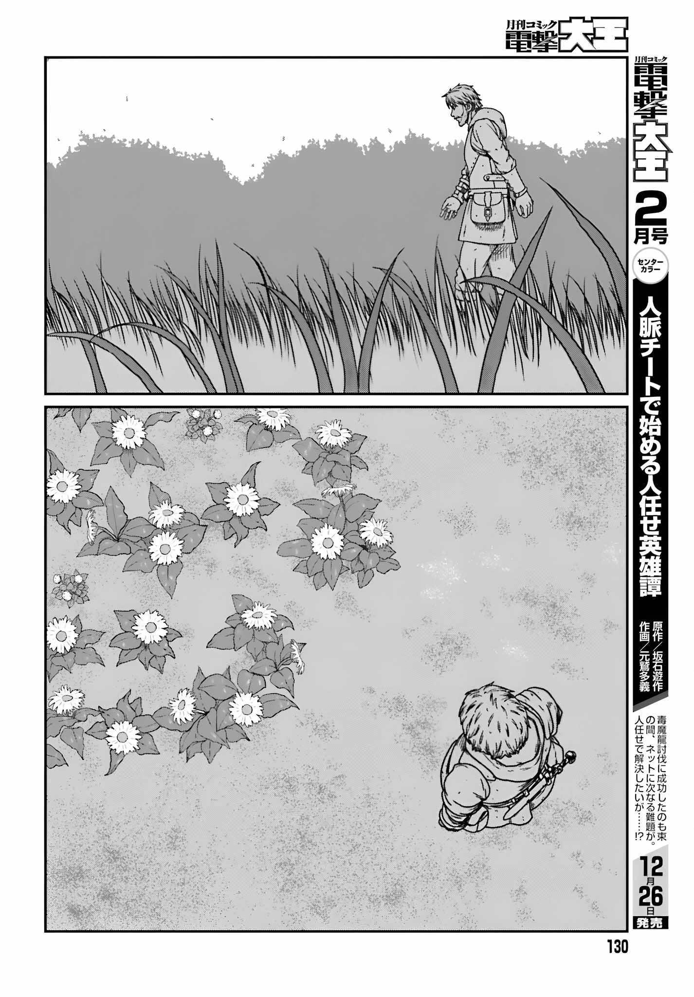 Yajin Tensei: Karate Survivor In Another World Chapter 56 - Page 15