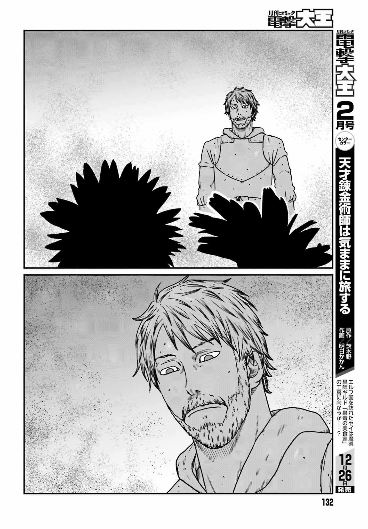 Yajin Tensei: Karate Survivor In Another World Chapter 56 - Page 17