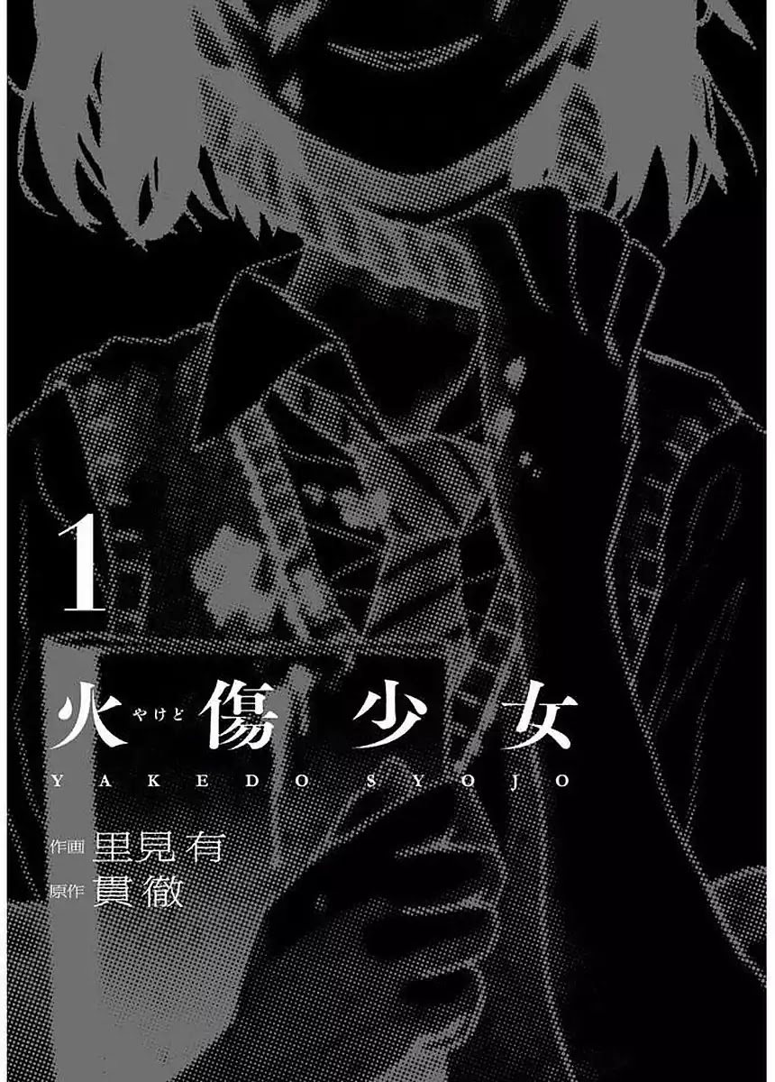 Yakedo Shoujo Chapter 1 - Page 4