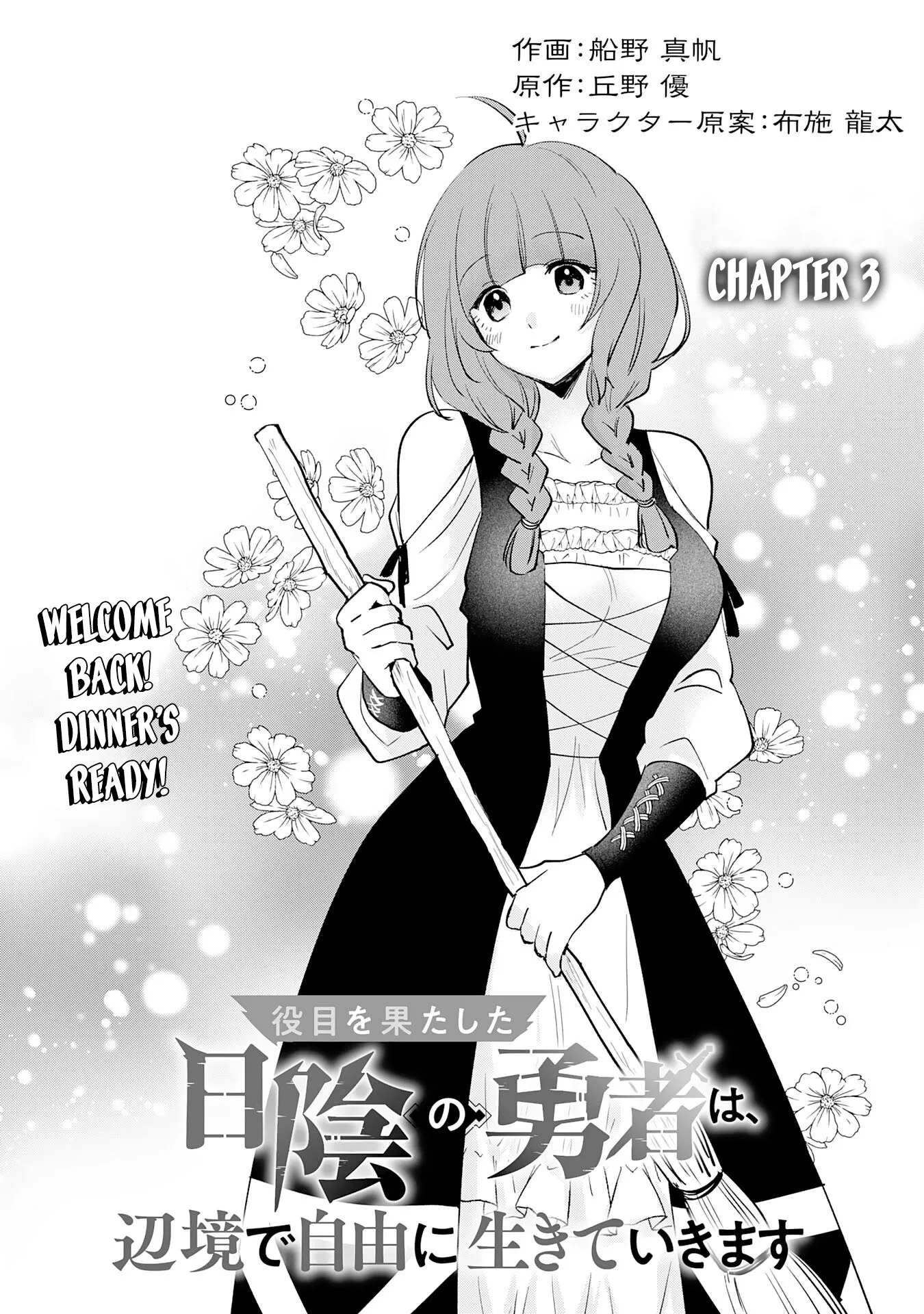 Yakume wo Hatashita Hiyage no Yuusha wa, Henkyou de Jiyuu ni Ikiteimasu Chapter 3 - Page 4