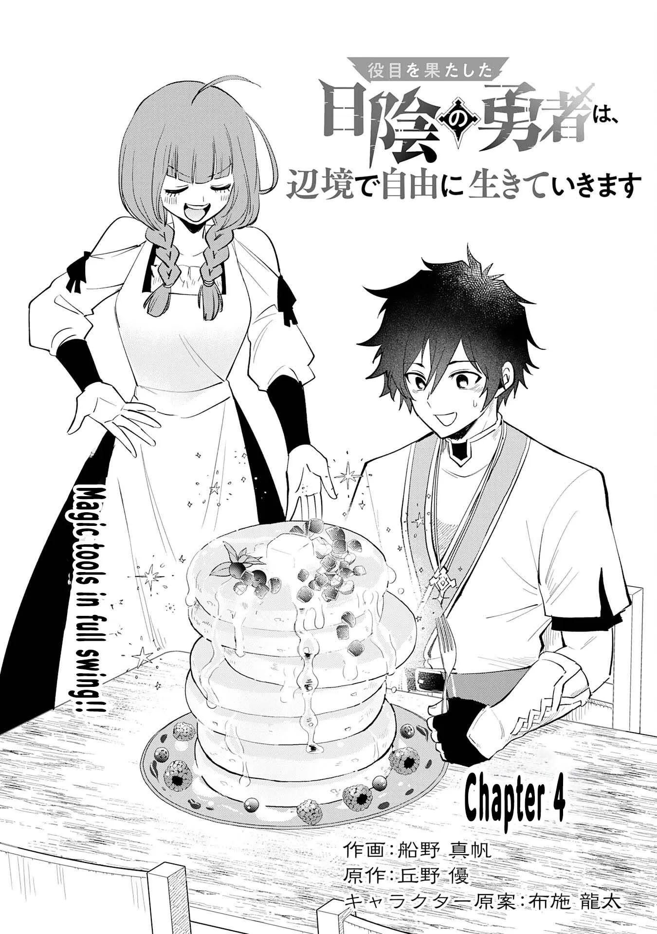 Yakume wo Hatashita Hiyage no Yuusha wa, Henkyou de Jiyuu ni Ikiteimasu Chapter 4 - Page 2