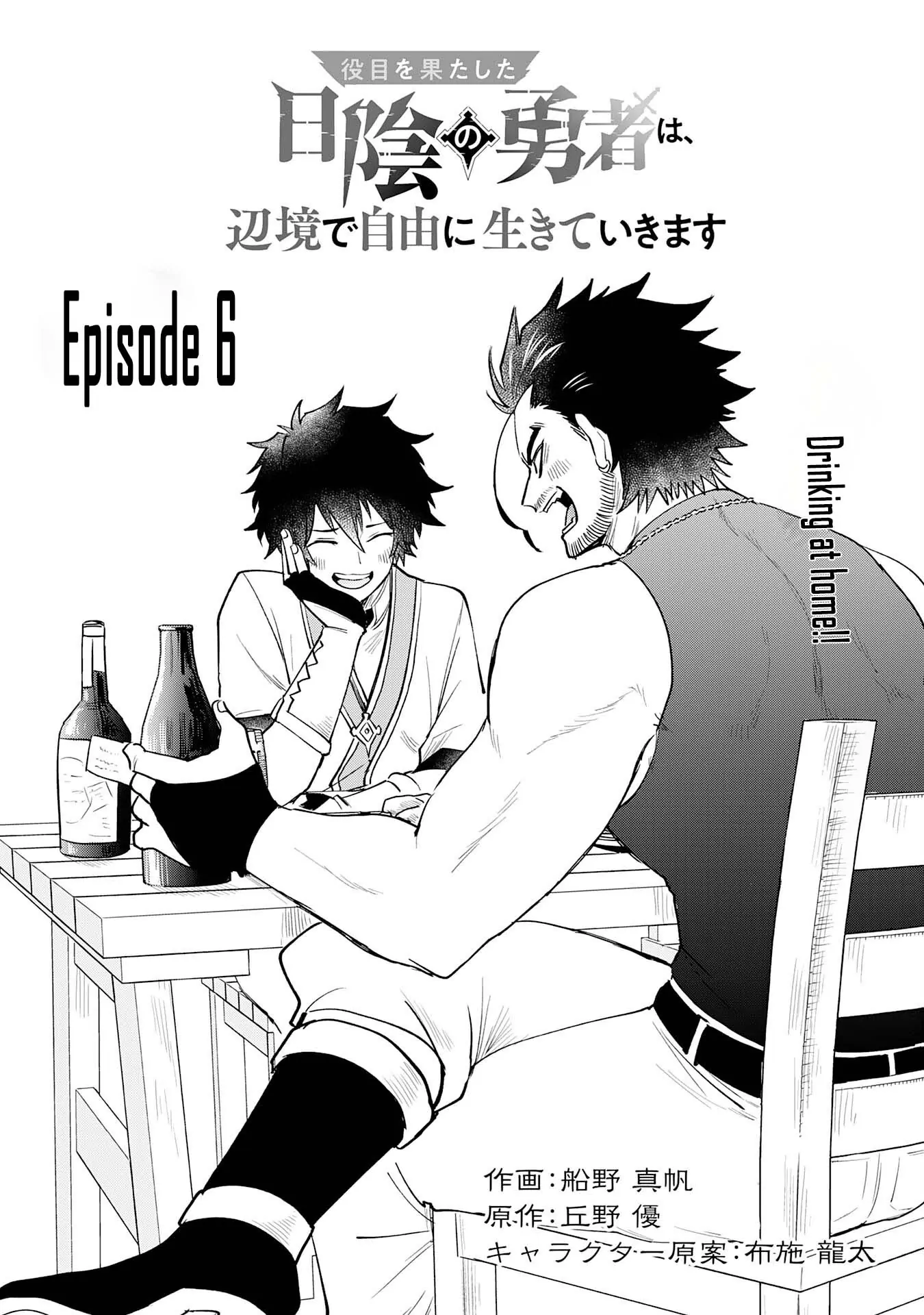 Yakume wo Hatashita Hiyage no Yuusha wa, Henkyou de Jiyuu ni Ikiteimasu Chapter 6 - Page 1