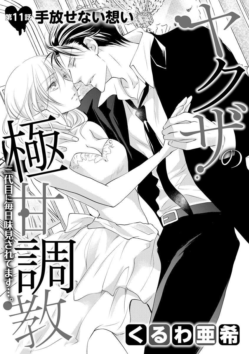 Yakuza no Gokkan Choukyou Chapter 11 - Page 2