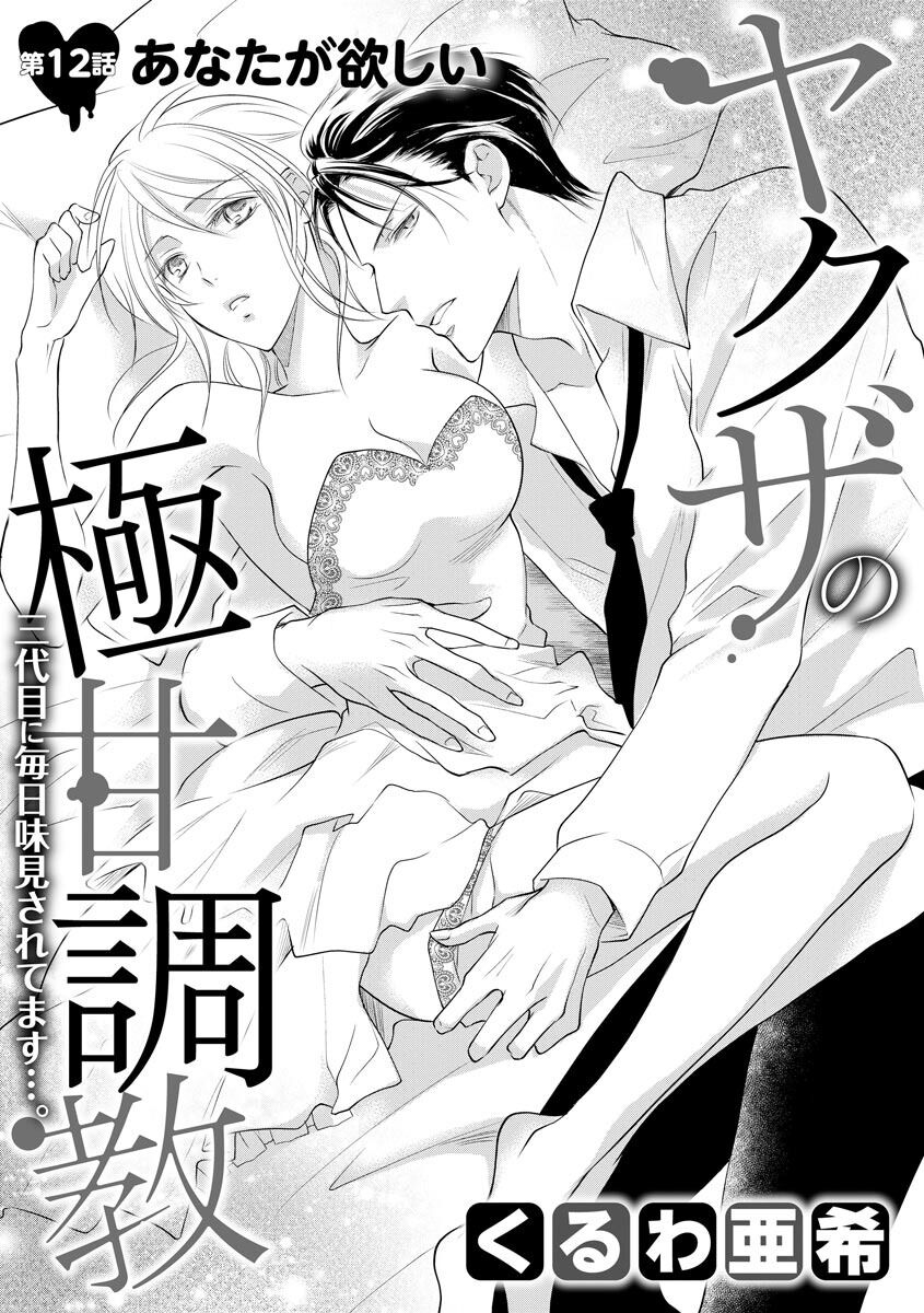 Yakuza no Gokkan Choukyou Chapter 12 - Page 2