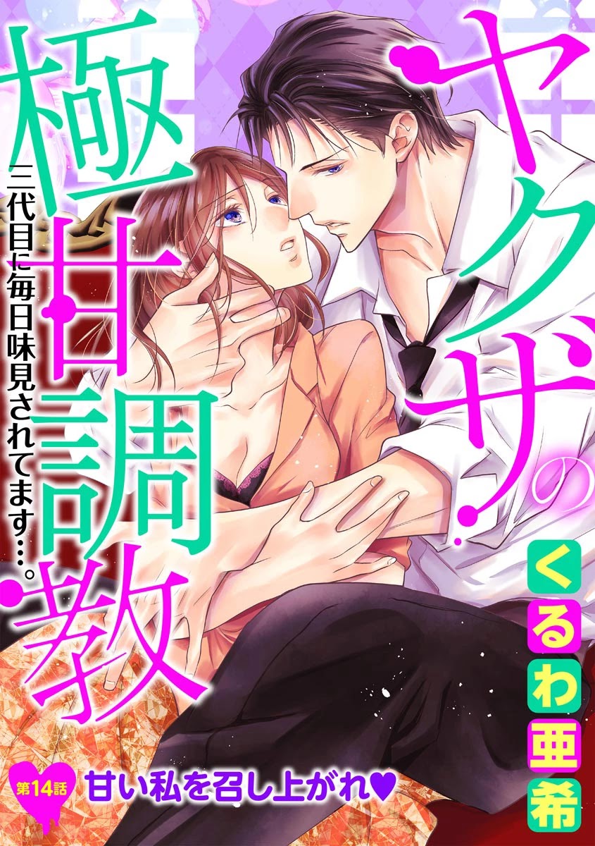 Yakuza no Gokkan Choukyou Chapter 14 - Page 2