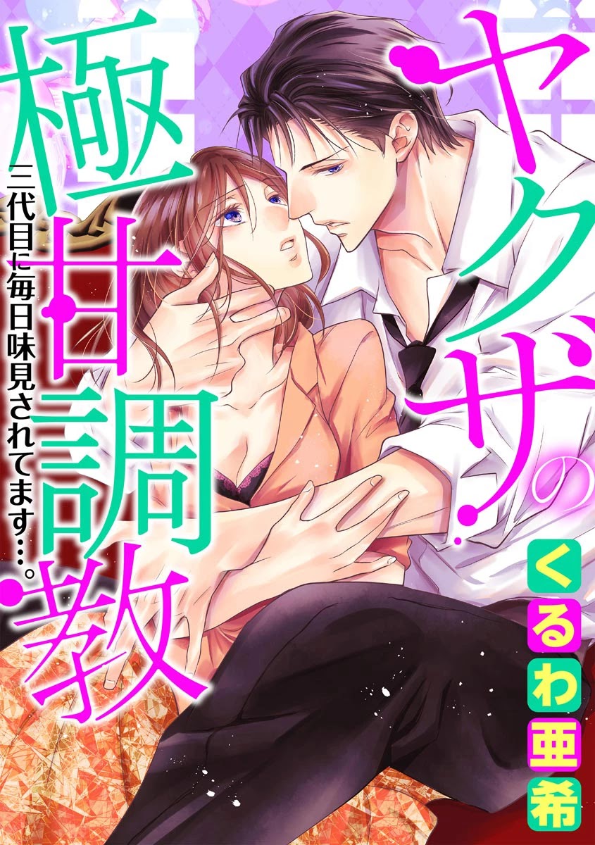Yakuza no Gokkan Choukyou Chapter 15 - Page 1