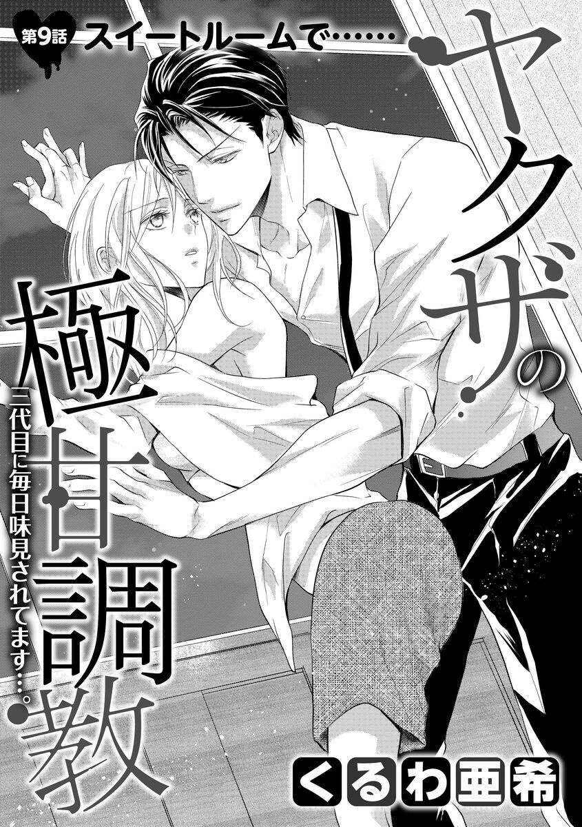 Yakuza no Gokkan Choukyou Chapter 9 - Page 2