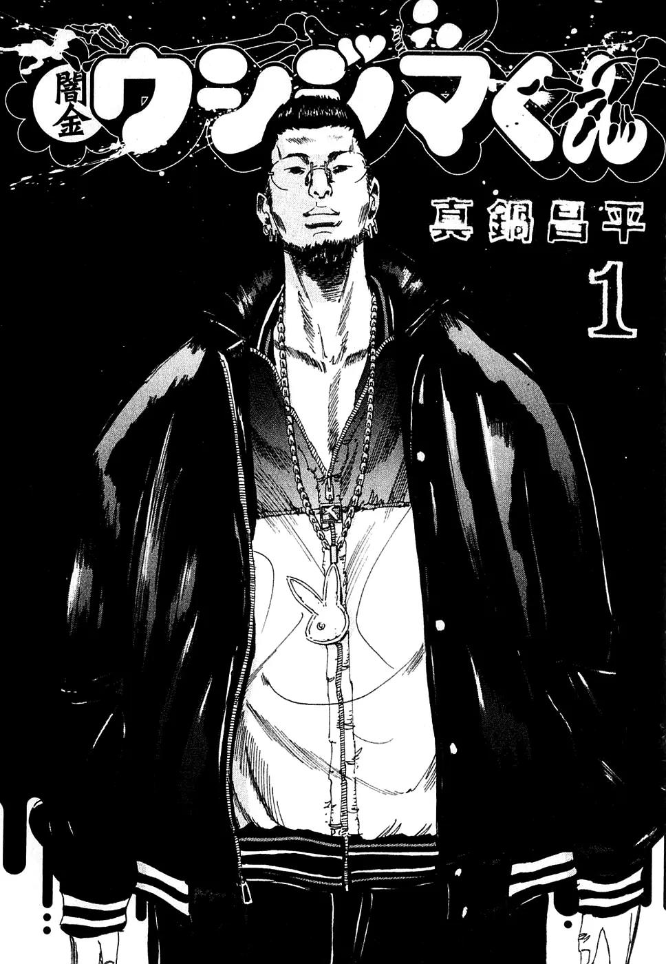 Yamikin Ushijima-kun Chapter 1 - Page 8