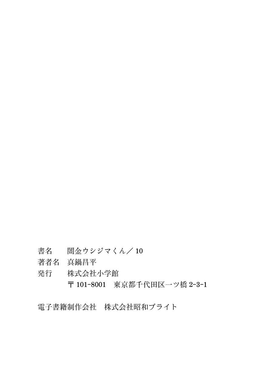 Yamikin Ushijima-kun Chapter 102 - Page 20