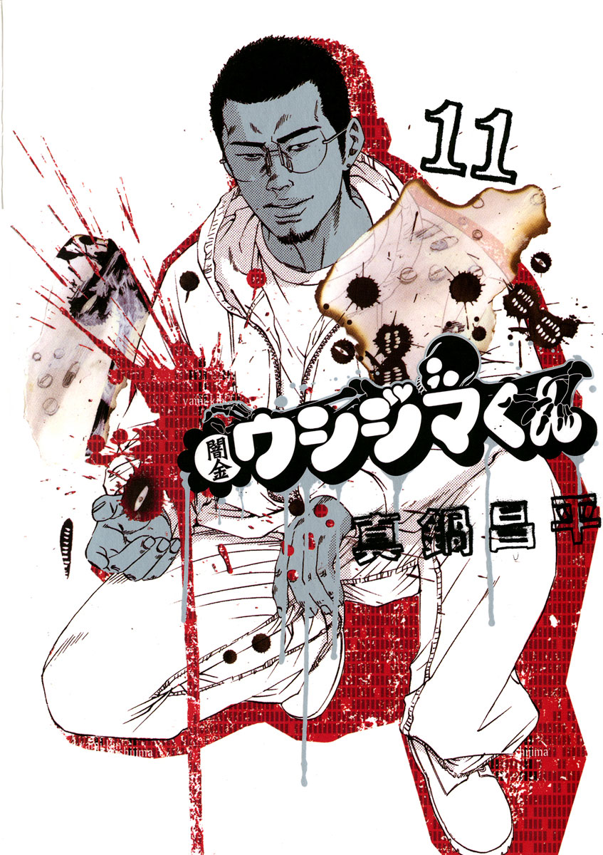 Yamikin Ushijima-kun Chapter 103 - Page 1