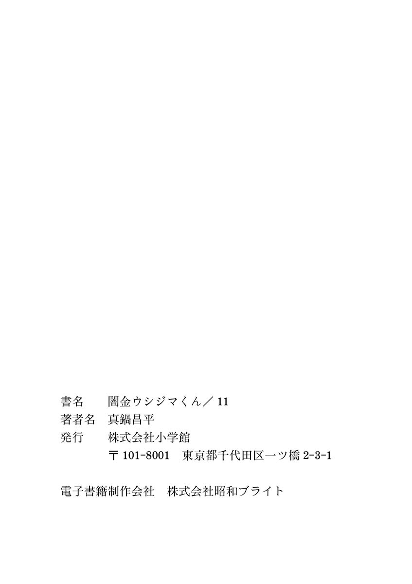 Yamikin Ushijima-kun Chapter 113 - Page 24