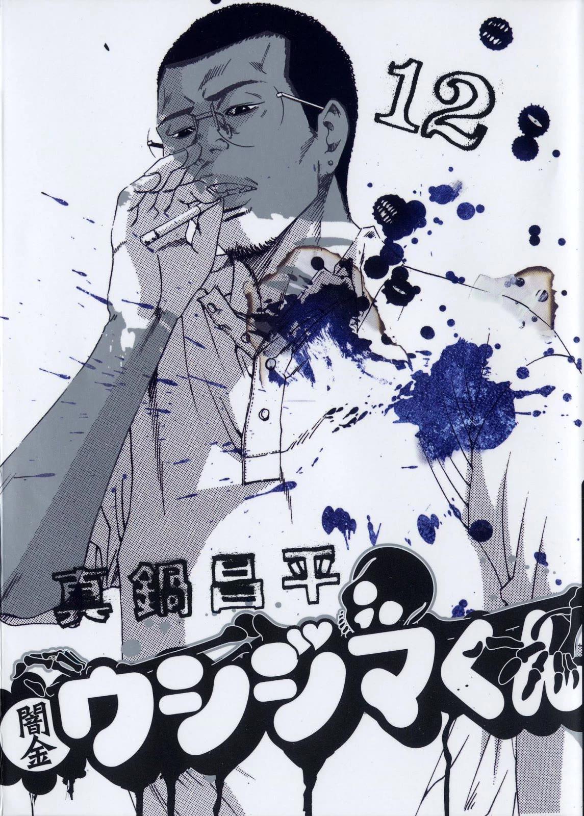 Yamikin Ushijima-kun Chapter 114 - Page 1