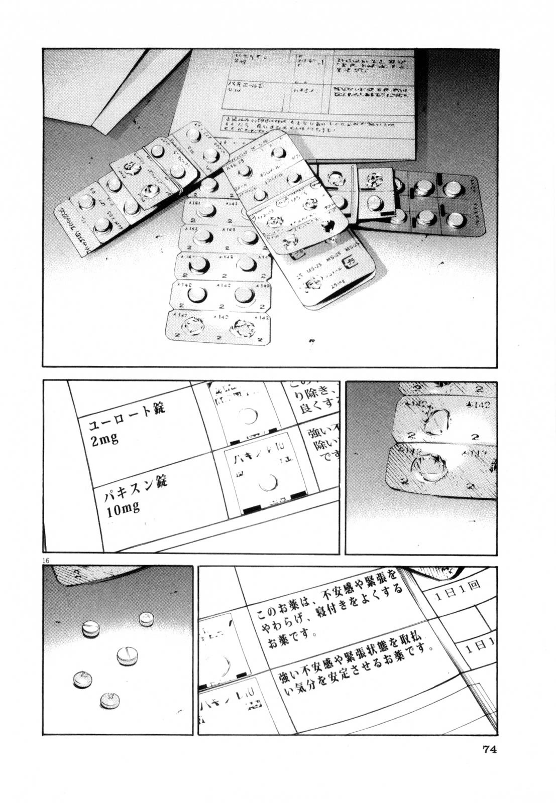 Yamikin Ushijima-kun Chapter 117 - Page 15
