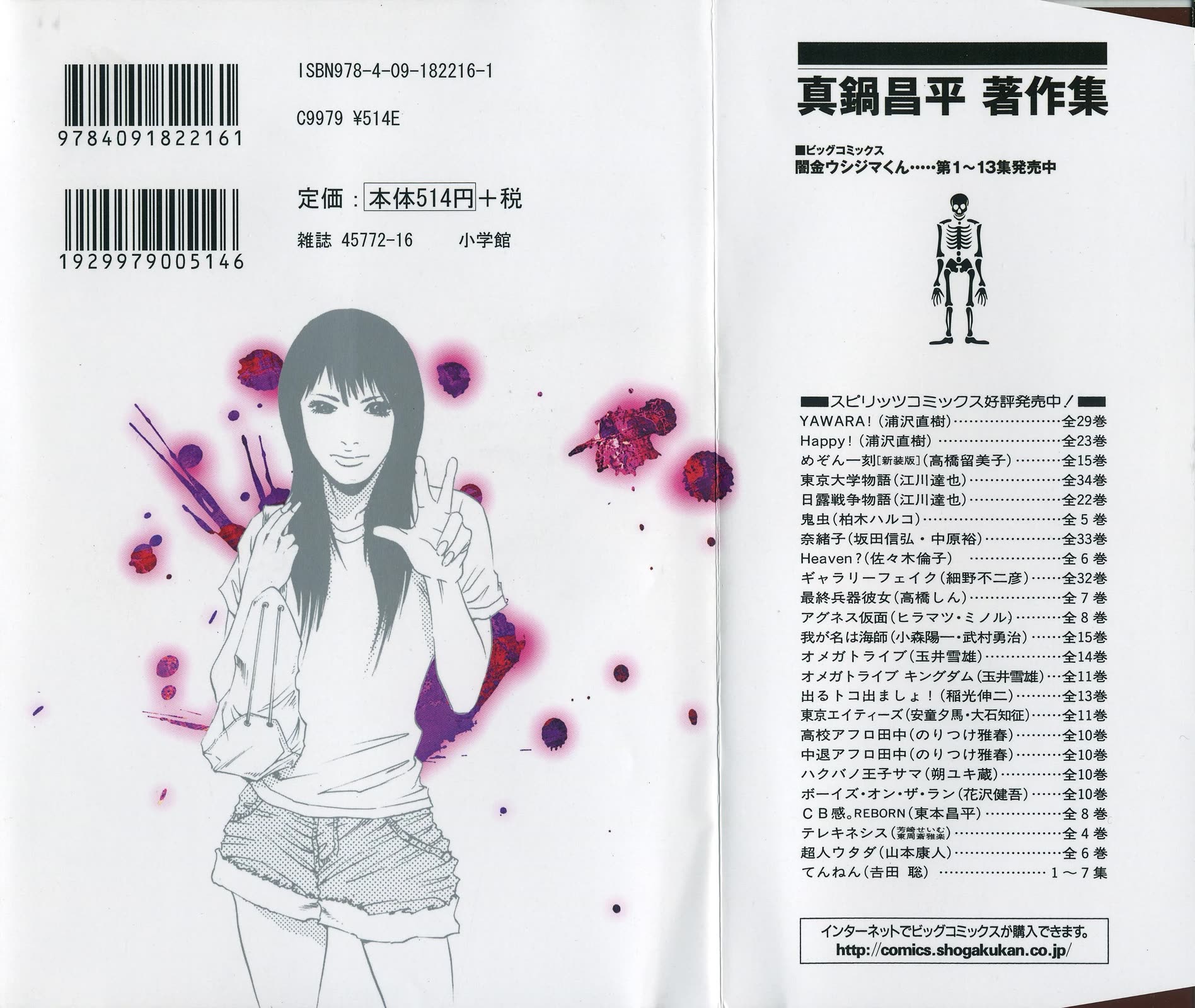 Yamikin Ushijima-kun Chapter 123 - Page 2