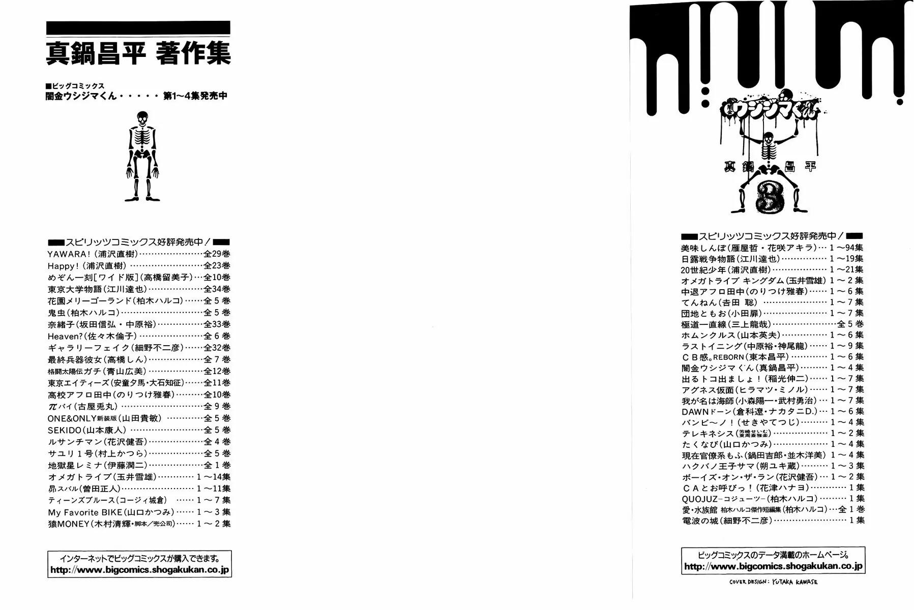 Yamikin Ushijima-kun Chapter 17 - Page 3
