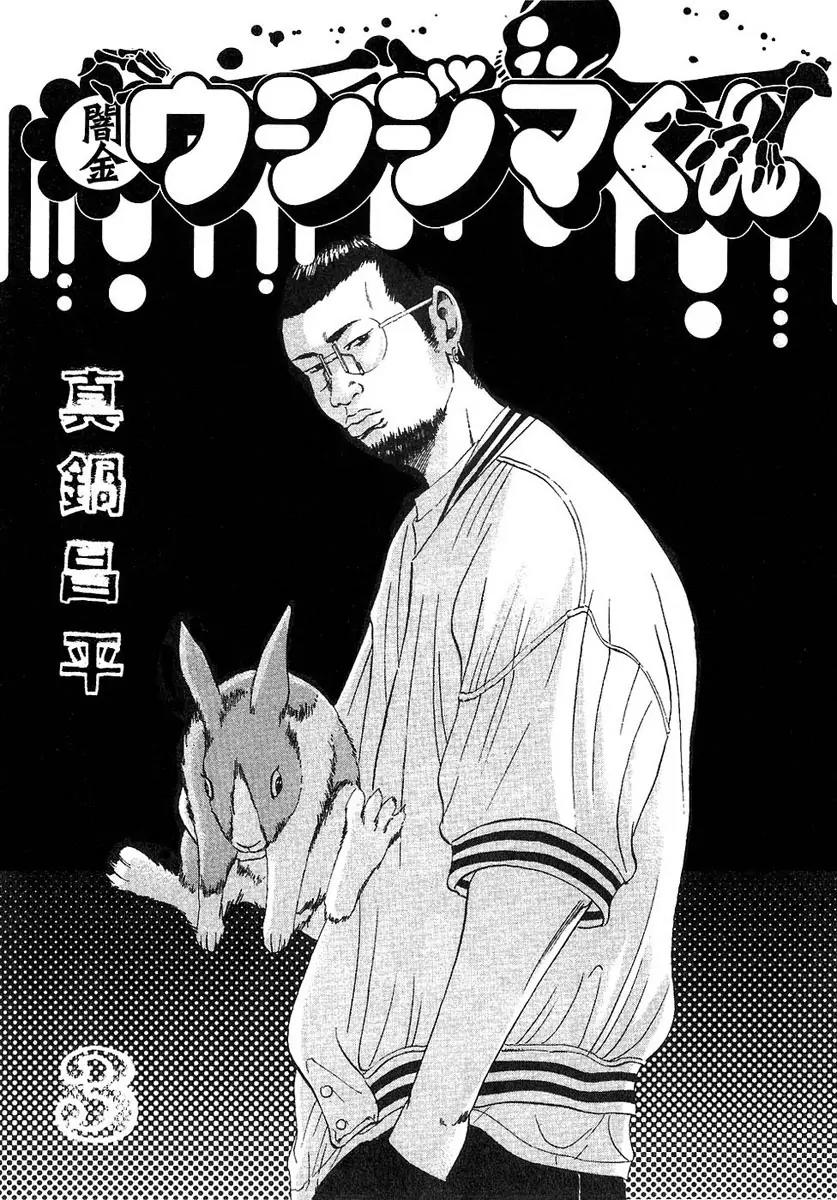 Yamikin Ushijima-kun Chapter 17 - Page 5
