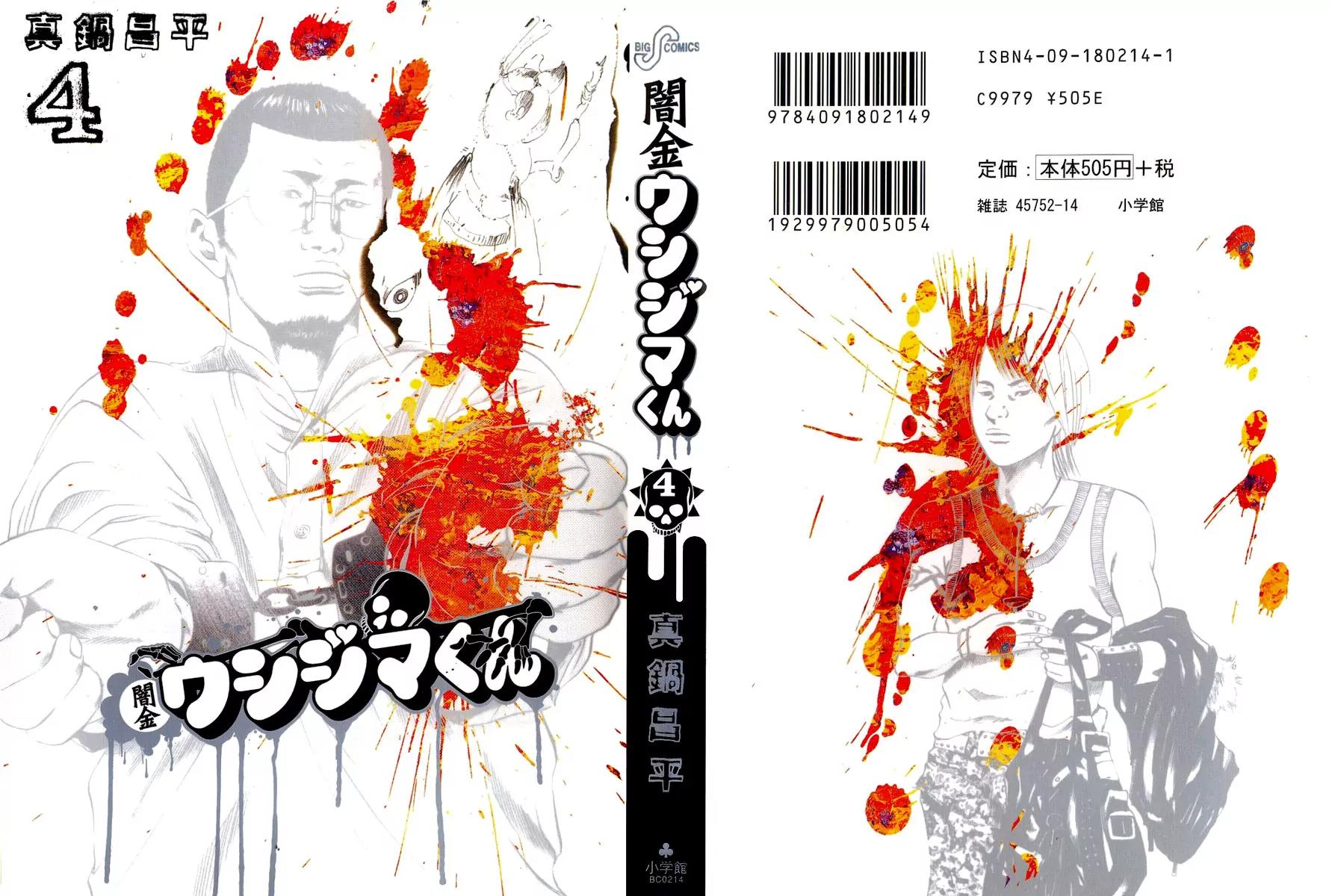 Yamikin Ushijima-kun Chapter 27 - Page 2