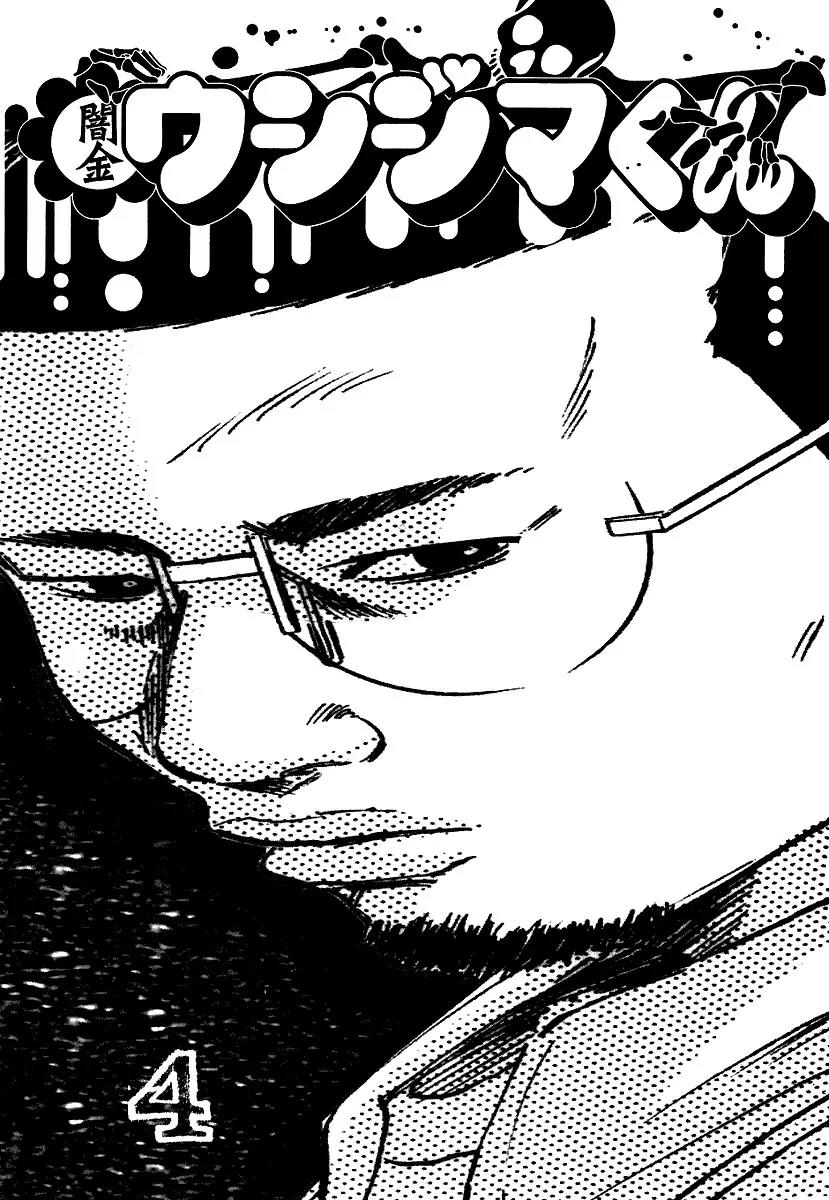 Yamikin Ushijima-kun Chapter 27 - Page 6