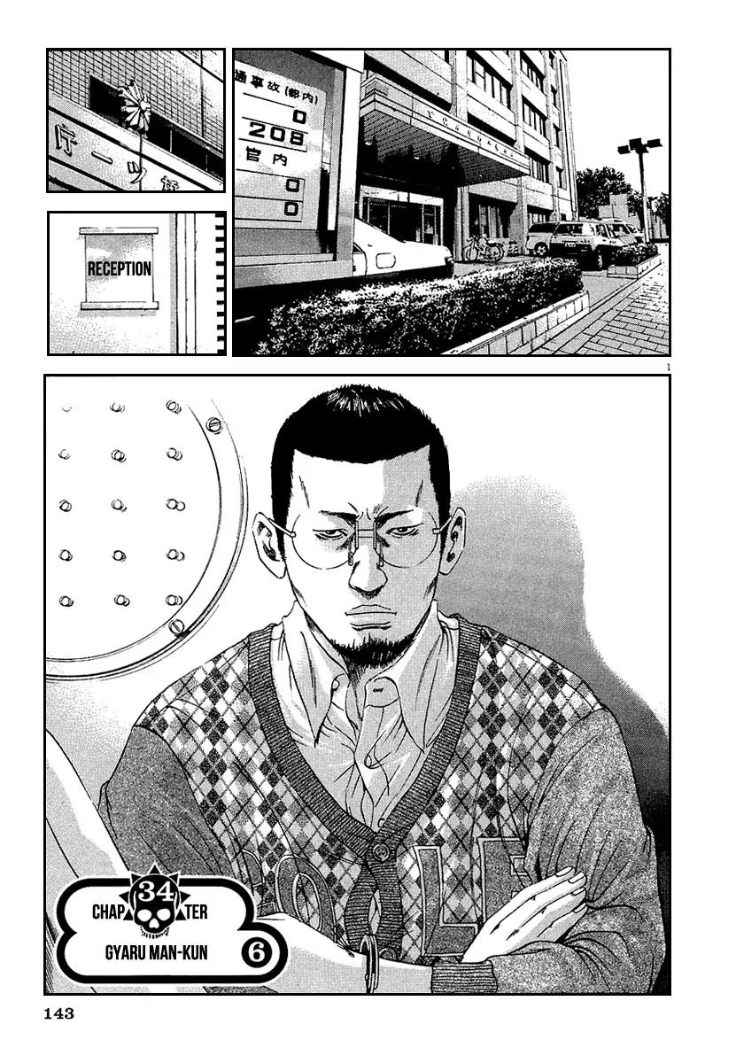Yamikin Ushijima-kun Chapter 34 - Page 2