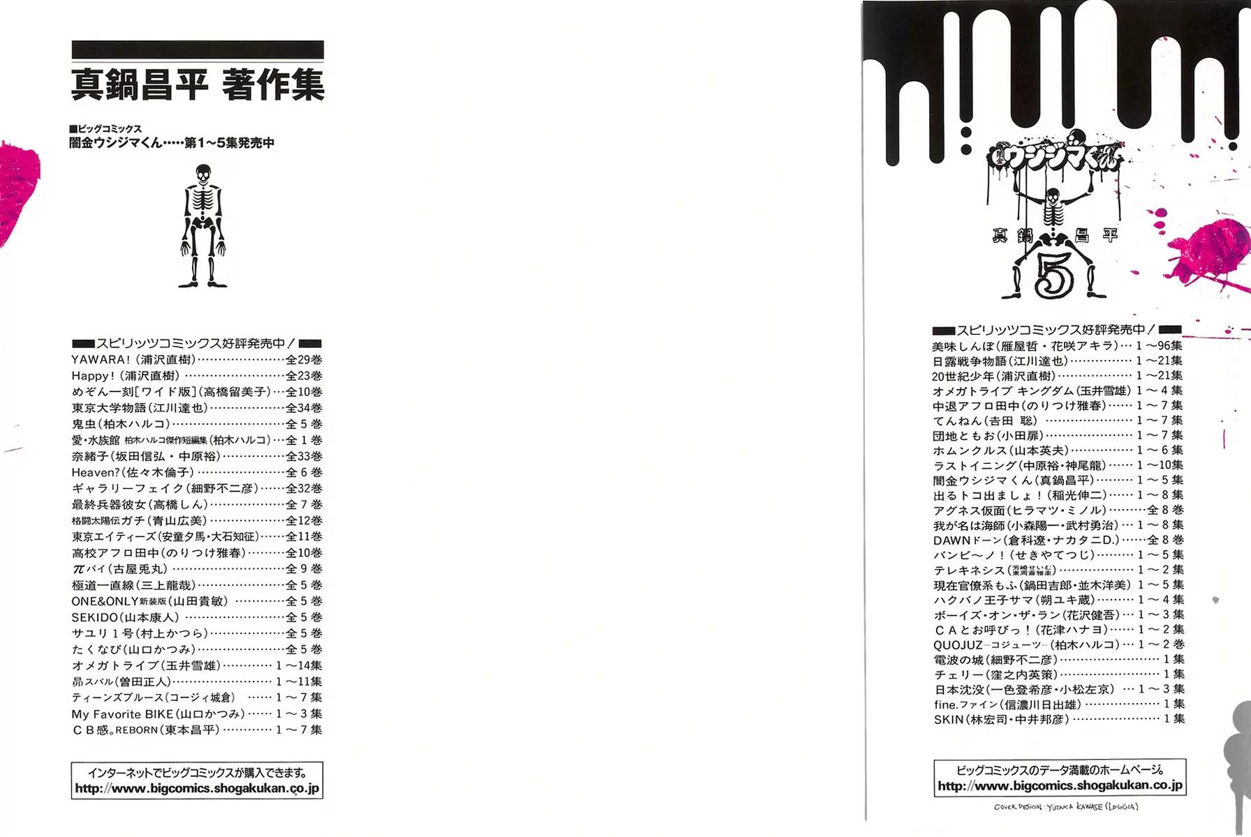 Yamikin Ushijima-kun Chapter 37 - Page 3