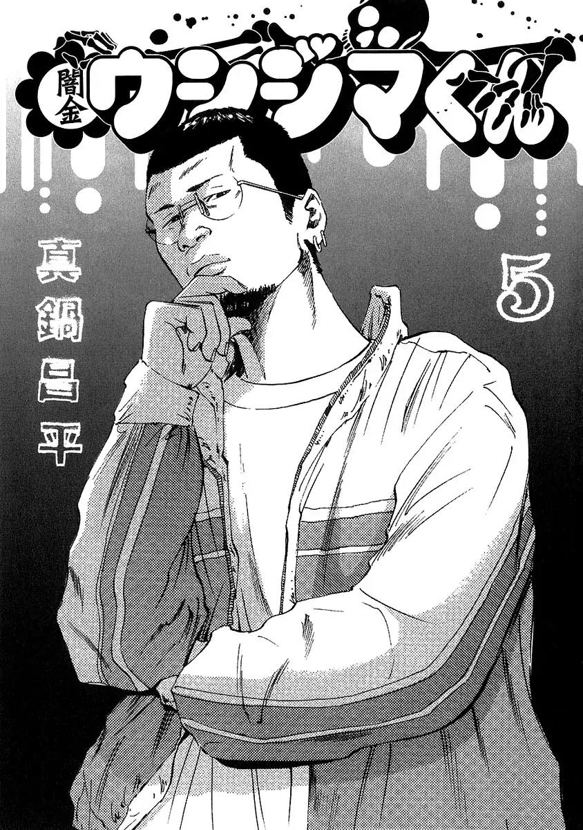 Yamikin Ushijima-kun Chapter 37 - Page 6
