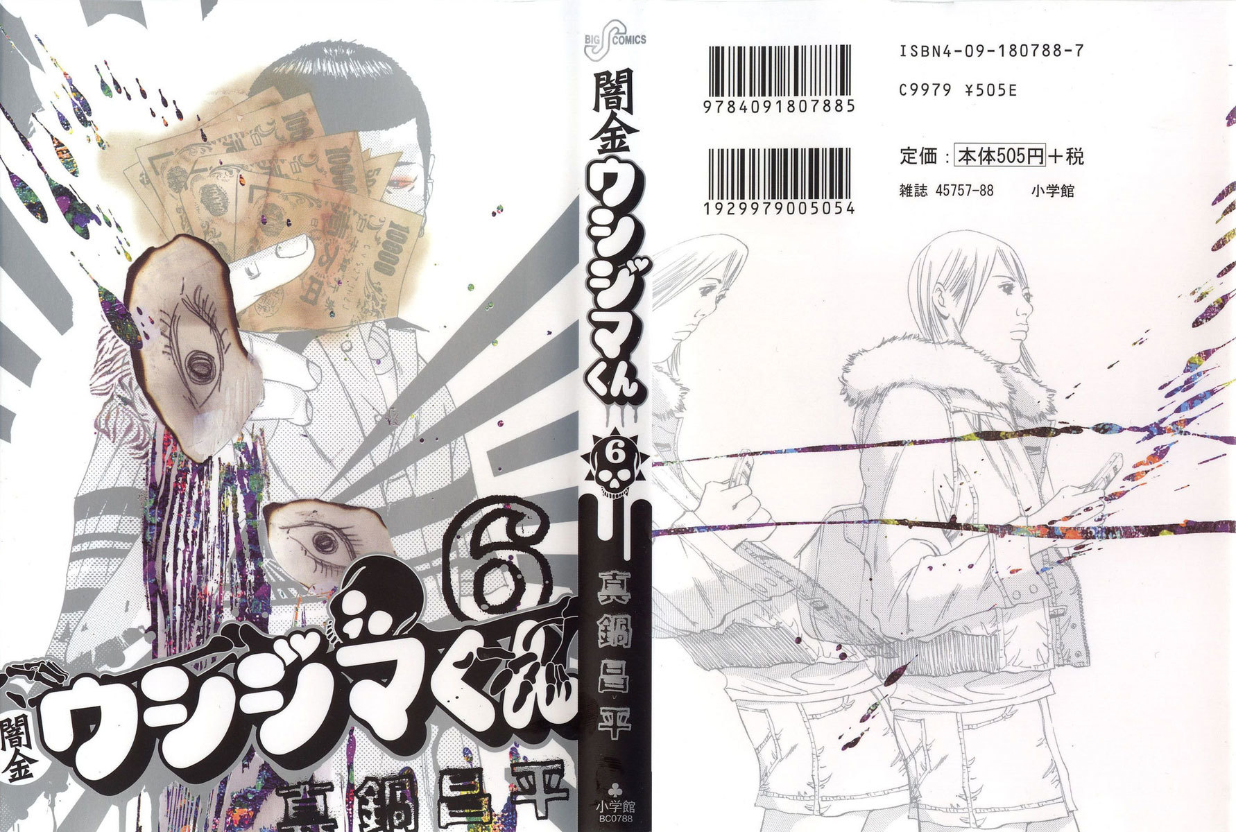 Yamikin Ushijima-kun Chapter 48 - Page 2