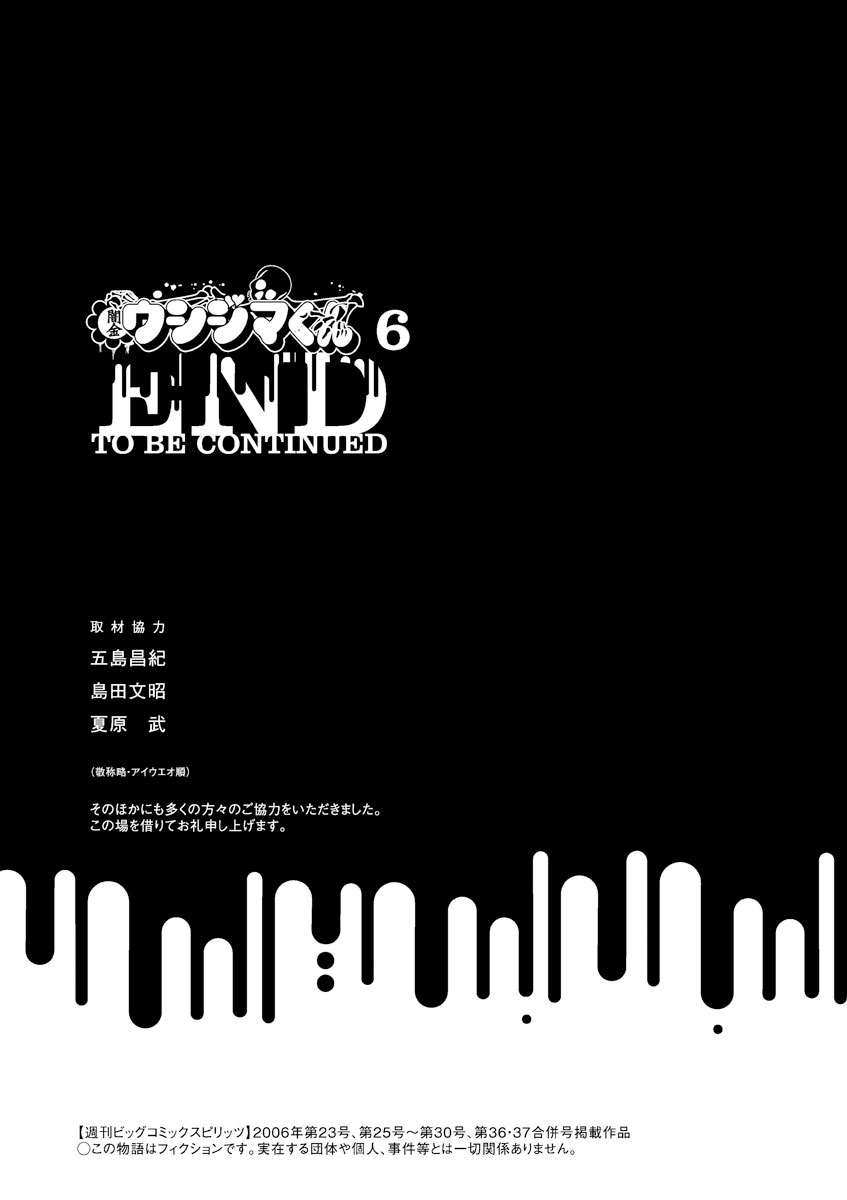 Yamikin Ushijima-kun Chapter 58 - Page 19