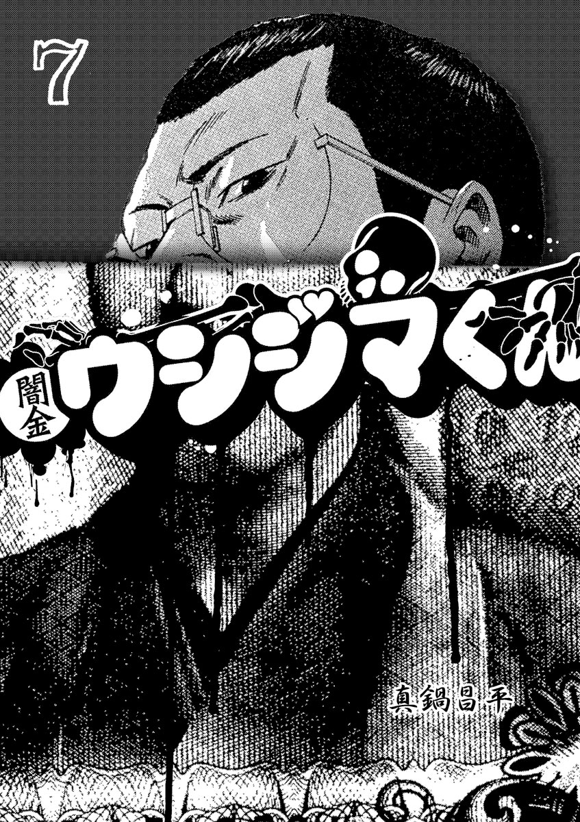 Yamikin Ushijima-kun Chapter 59 - Page 2