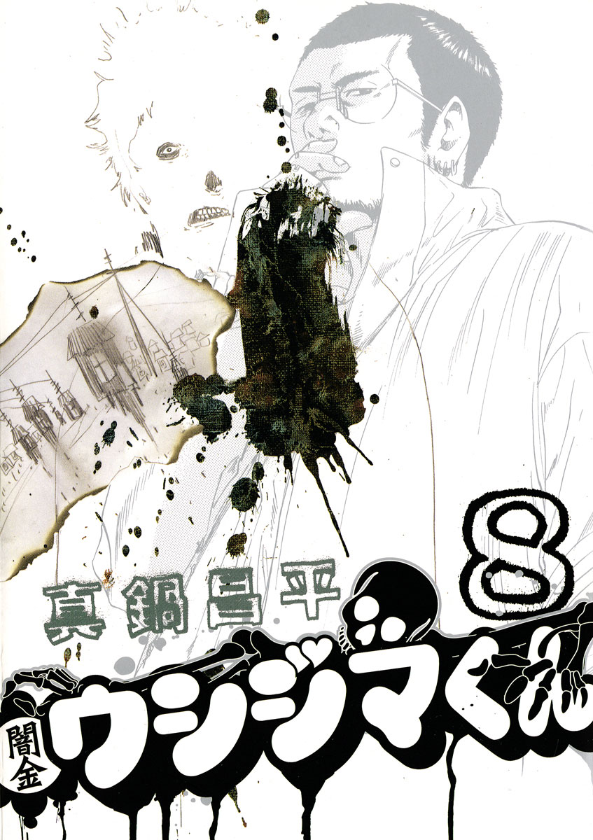 Yamikin Ushijima-kun Chapter 70 - Page 1
