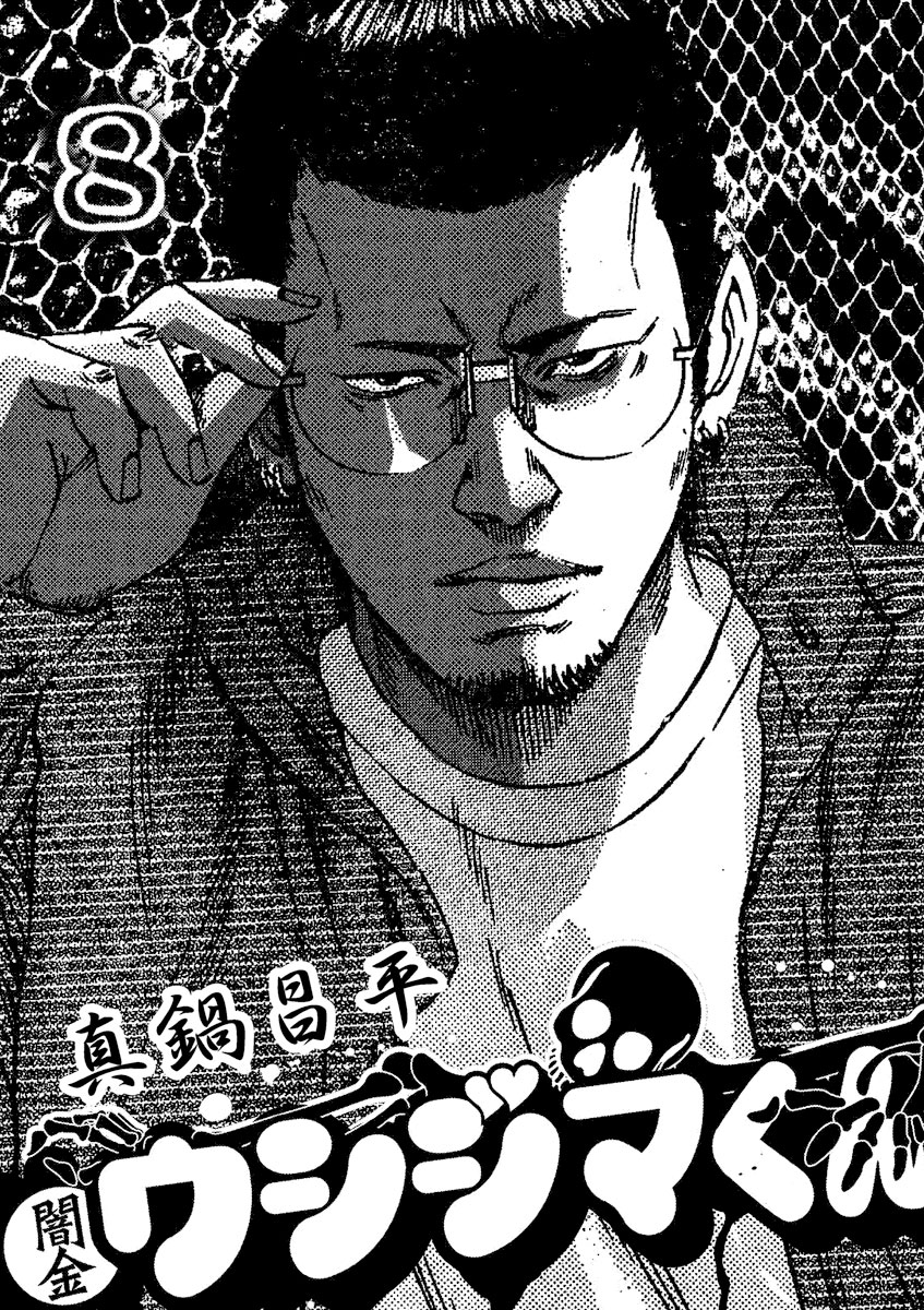 Yamikin Ushijima-kun Chapter 70 - Page 2