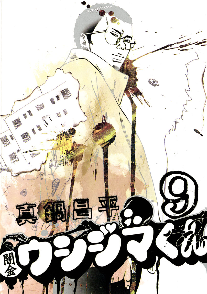 Yamikin Ushijima-kun Chapter 81 - Page 1