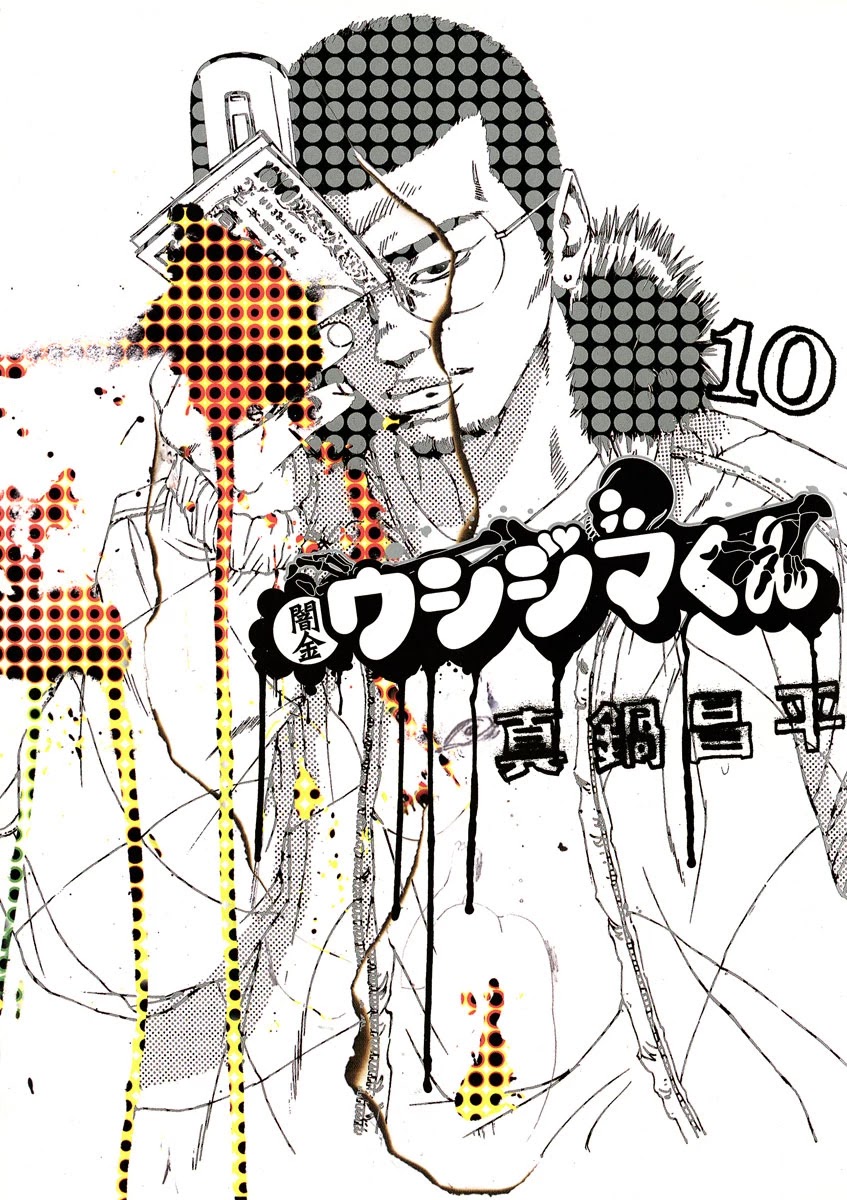 Yamikin Ushijima-kun Chapter 92 - Page 1