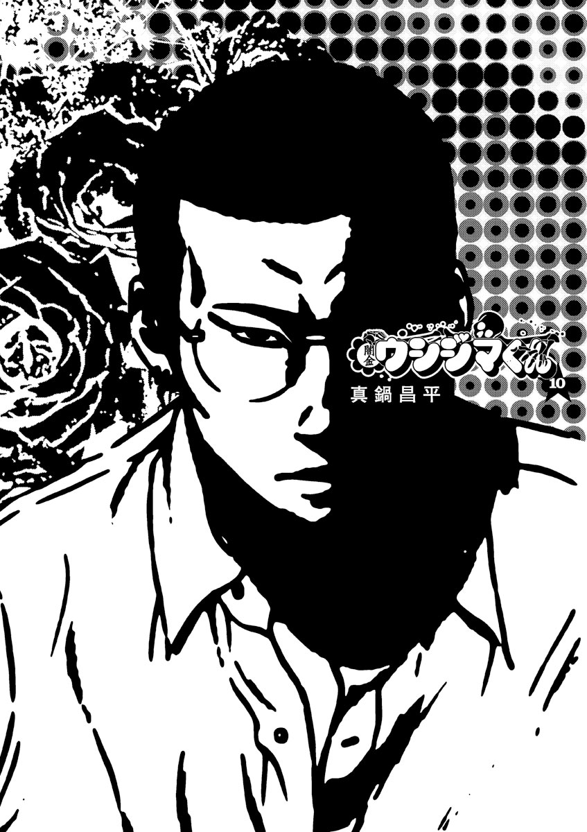 Yamikin Ushijima-kun Chapter 92 - Page 2