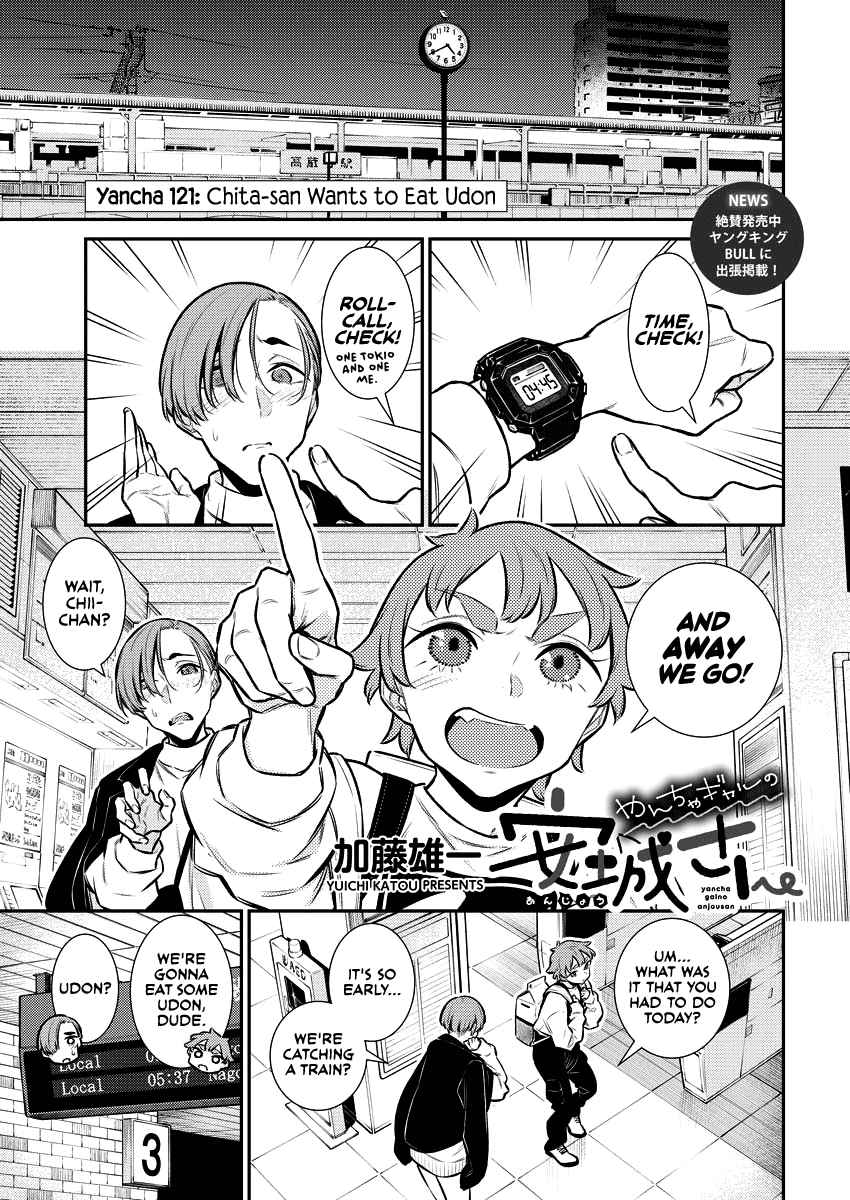 Yancha Gal no Anjou-san Chapter 121.5 - Page 0