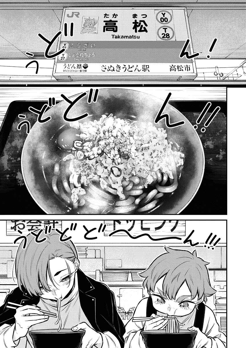 Yancha Gal no Anjou-san Chapter 121.5 - Page 10