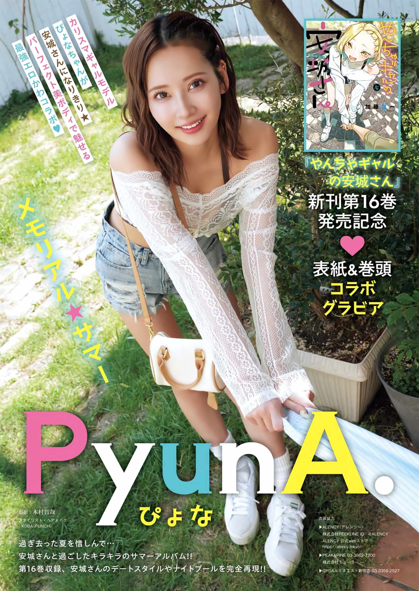 Yancha Gal no Anjou-san Chapter 203 - Page 15