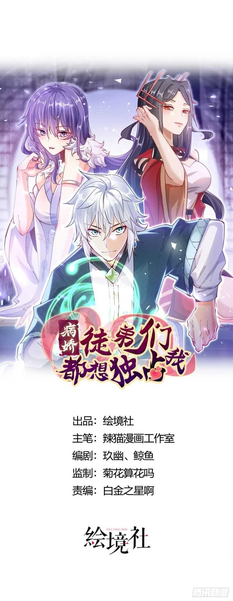 Yandere Apprentices All Want to Push Me Over Chapter 5 - Page 1