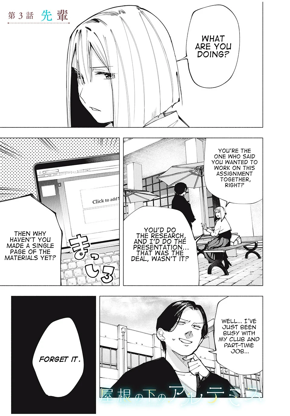 Yane no Shita no Artemis Chapter 3 - Page 1
