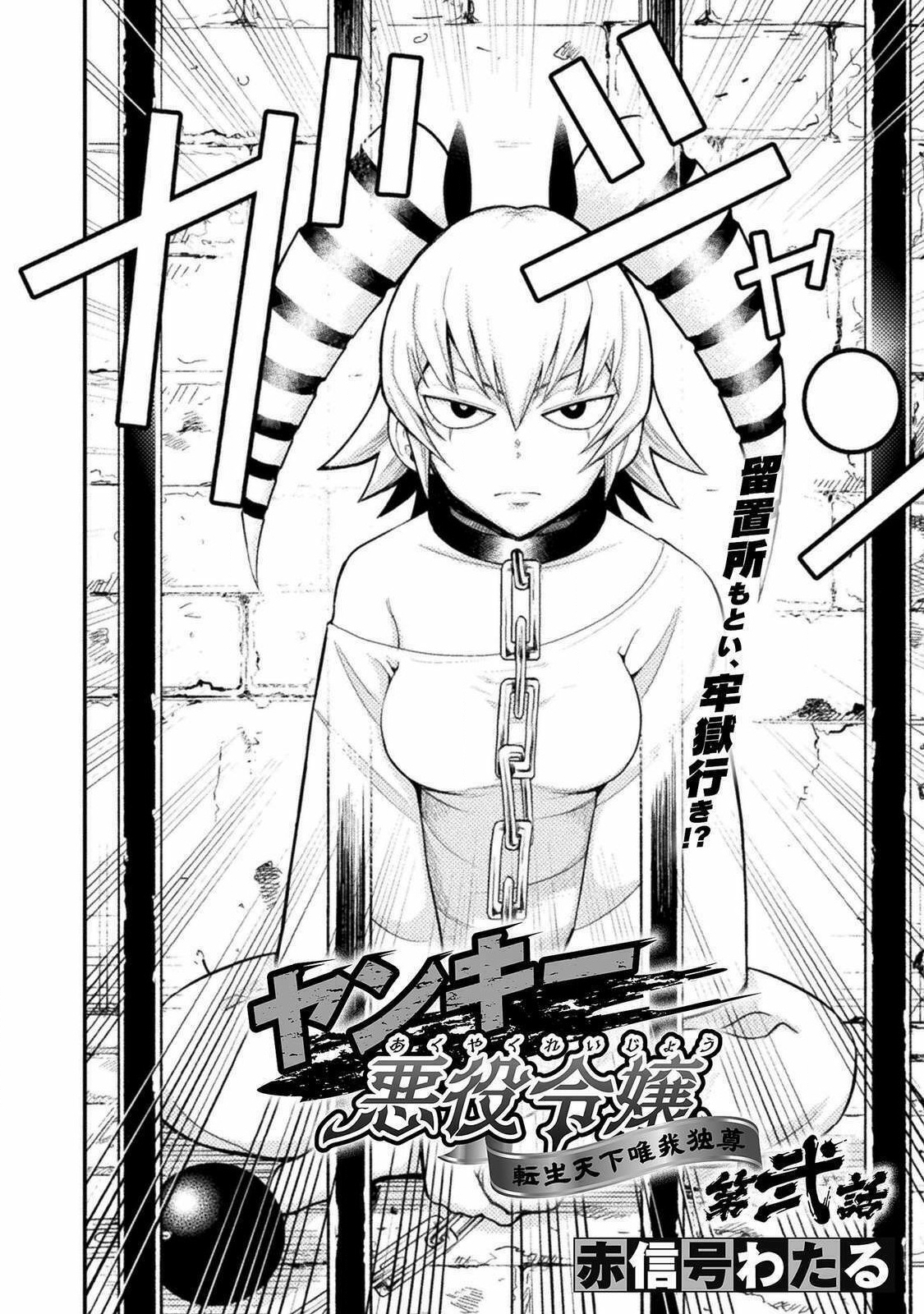 Yankee Akuyaku Reijou: Tensei Tenka Yuiga Dokuson Chapter 2 - Page 2