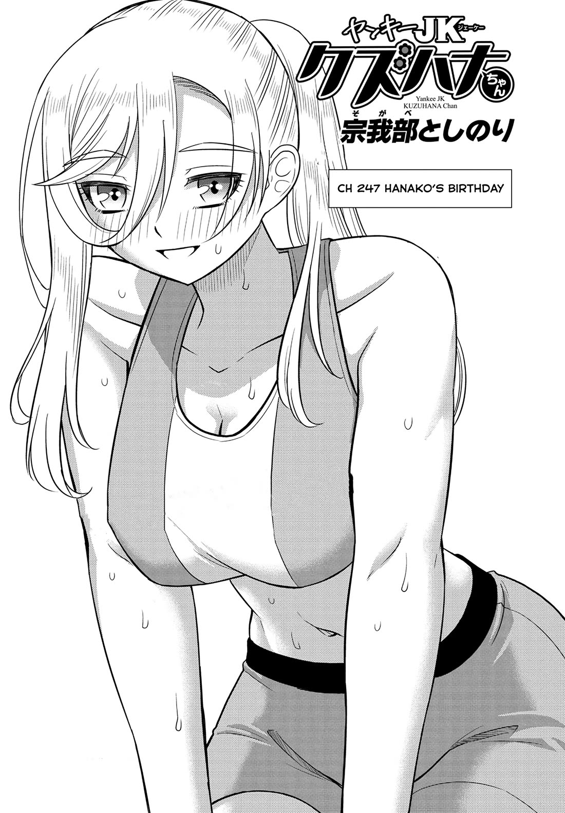 Yankee JK KuzuHana-chan Chapter 247 - Page 0