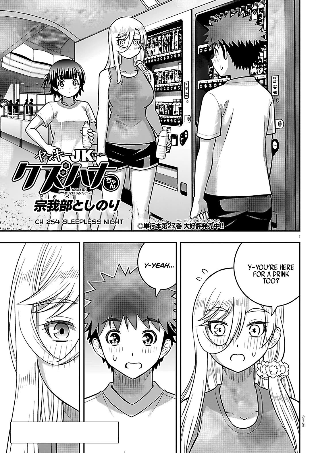 Yankee JK KuzuHana-chan Chapter 254 - Page 1
