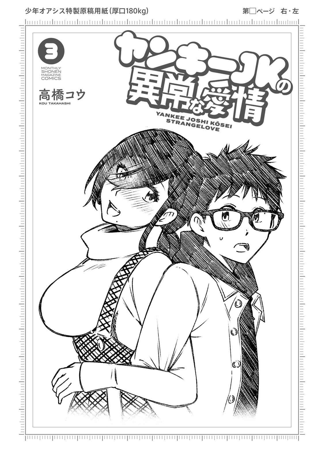Yankee JK no Ijou na Aijou Chapter 14 - Page 2