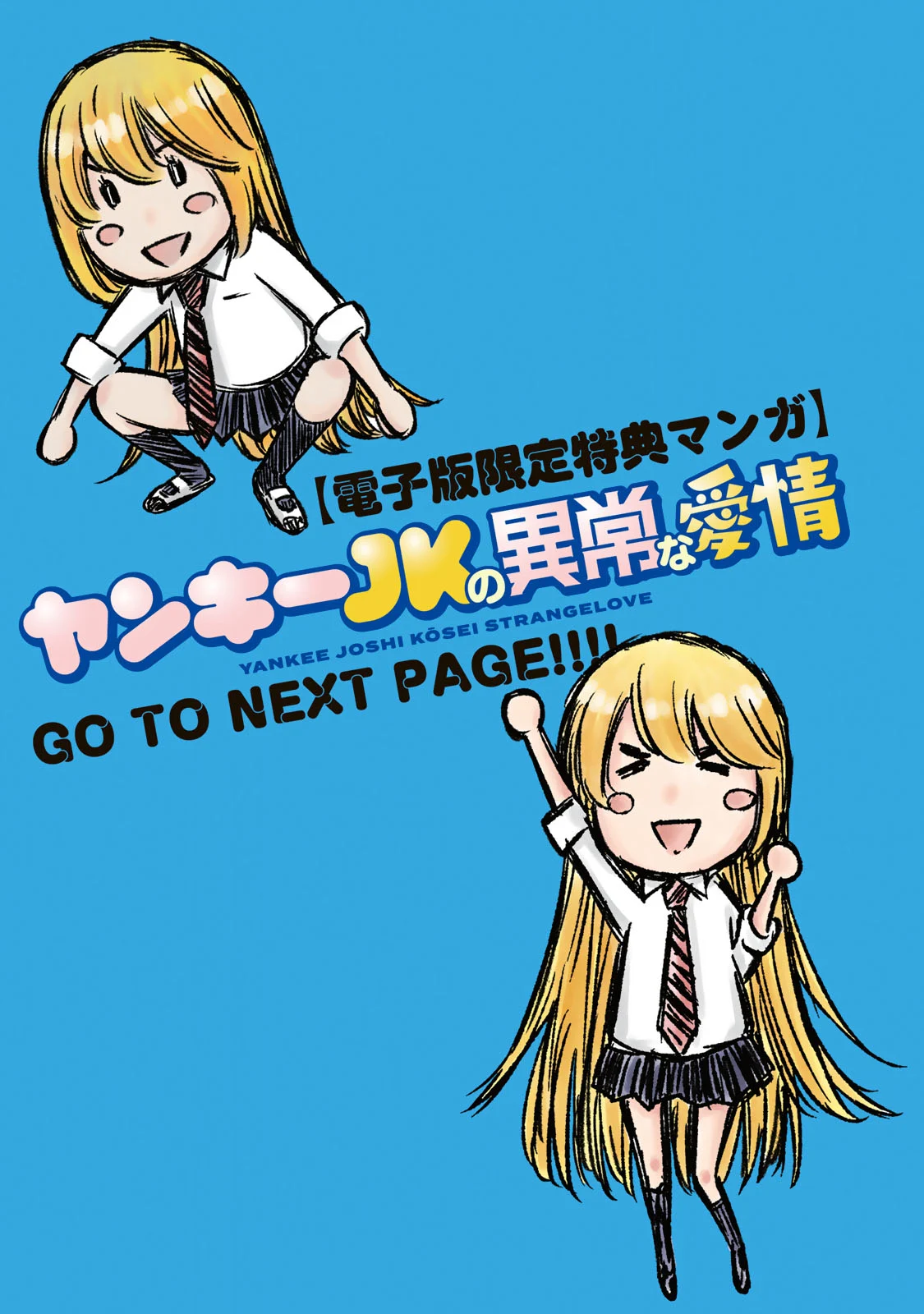 Yankee JK no Ijou na Aijou Chapter 6.5 - Page 2