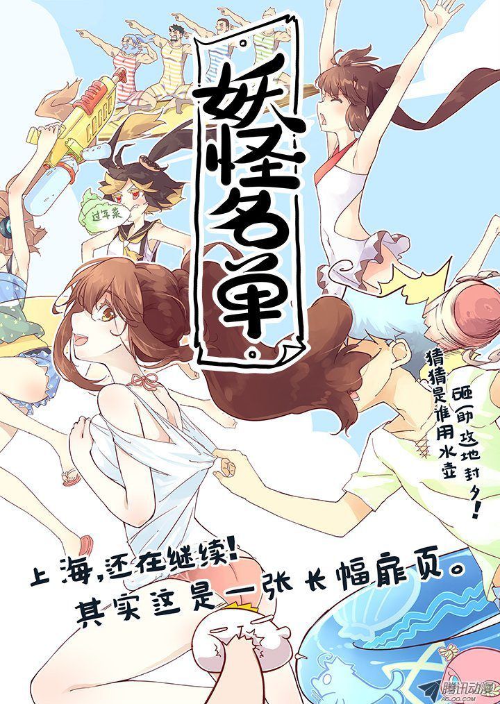 Yaoguai Mingdan Chapter 119 - Page 1