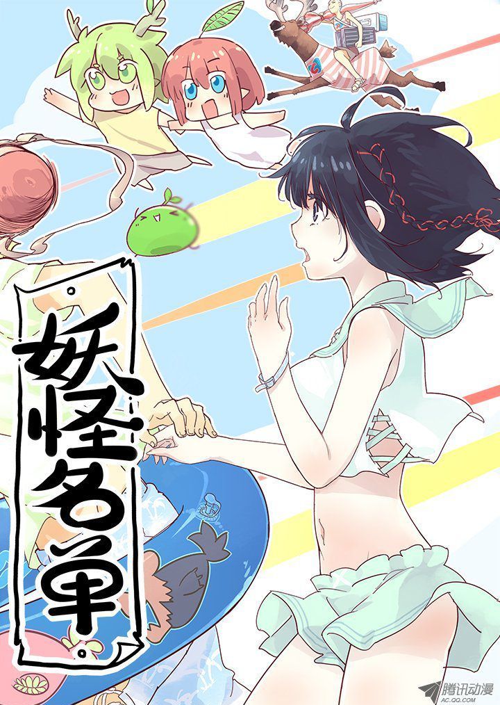 Yaoguai Mingdan Chapter 121 - Page 1